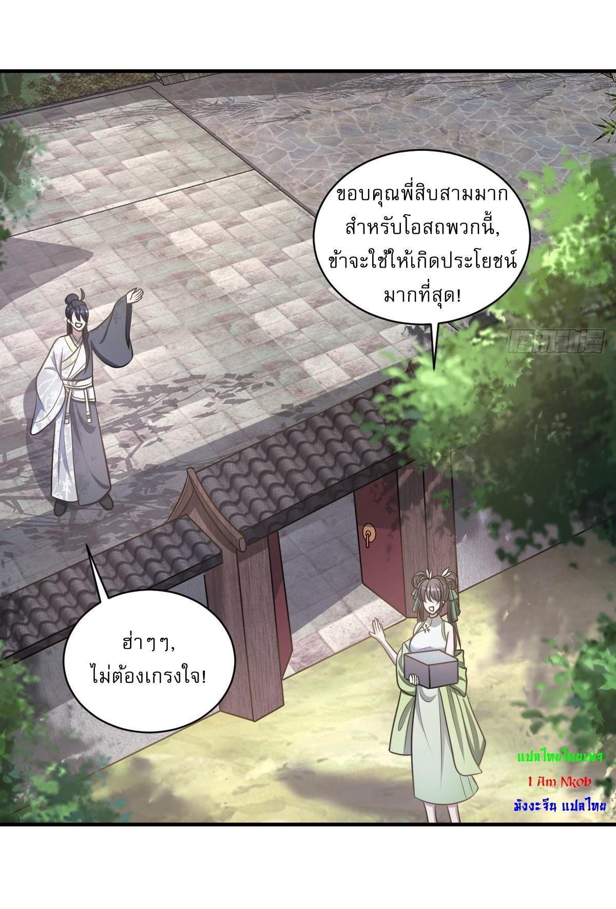 Invincible After a Hundred Years of Seclusion ตอนที่ 6 รูปที่ 16/32