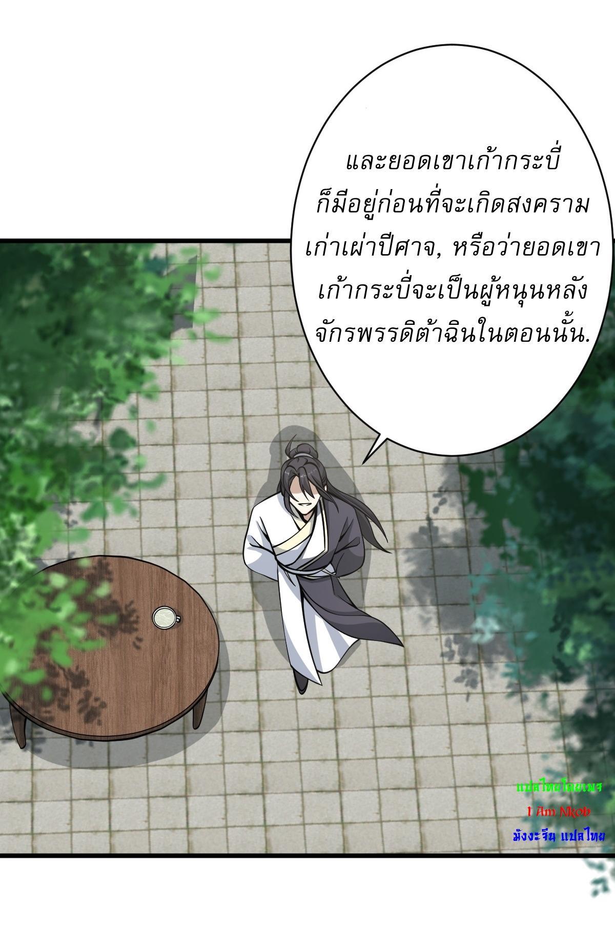 Invincible After a Hundred Years of Seclusion ตอนที่ 60 รูปที่ 15/37