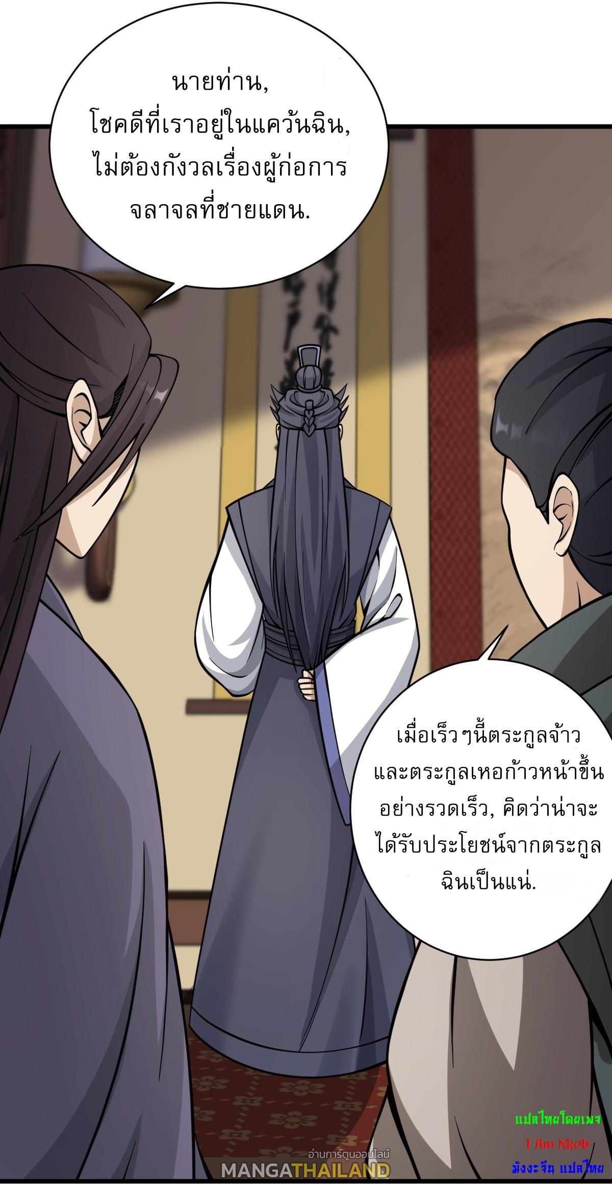 Invincible After a Hundred Years of Seclusion ตอนที่ 60 รูปที่ 2/37