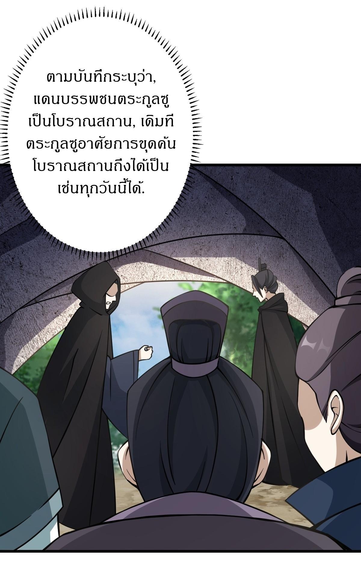 Invincible After a Hundred Years of Seclusion ตอนที่ 60 รูปที่ 23/37