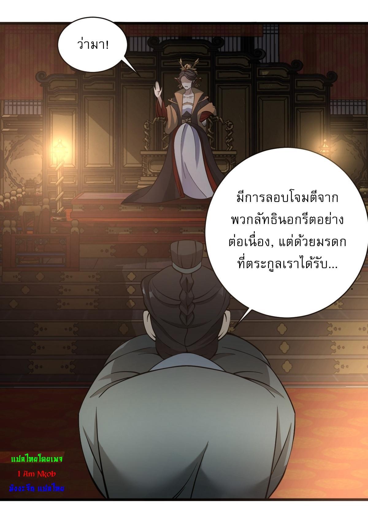 Invincible After a Hundred Years of Seclusion ตอนที่ 60 รูปที่ 26/37