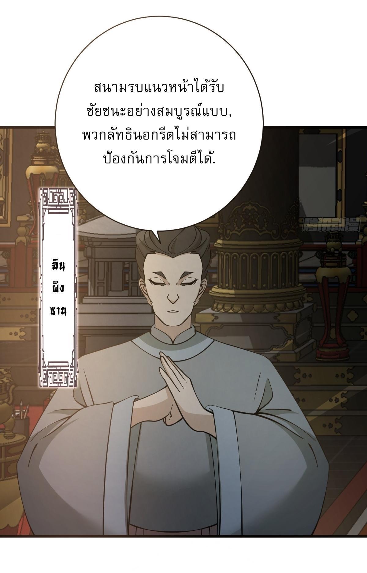 Invincible After a Hundred Years of Seclusion ตอนที่ 60 รูปที่ 28/37