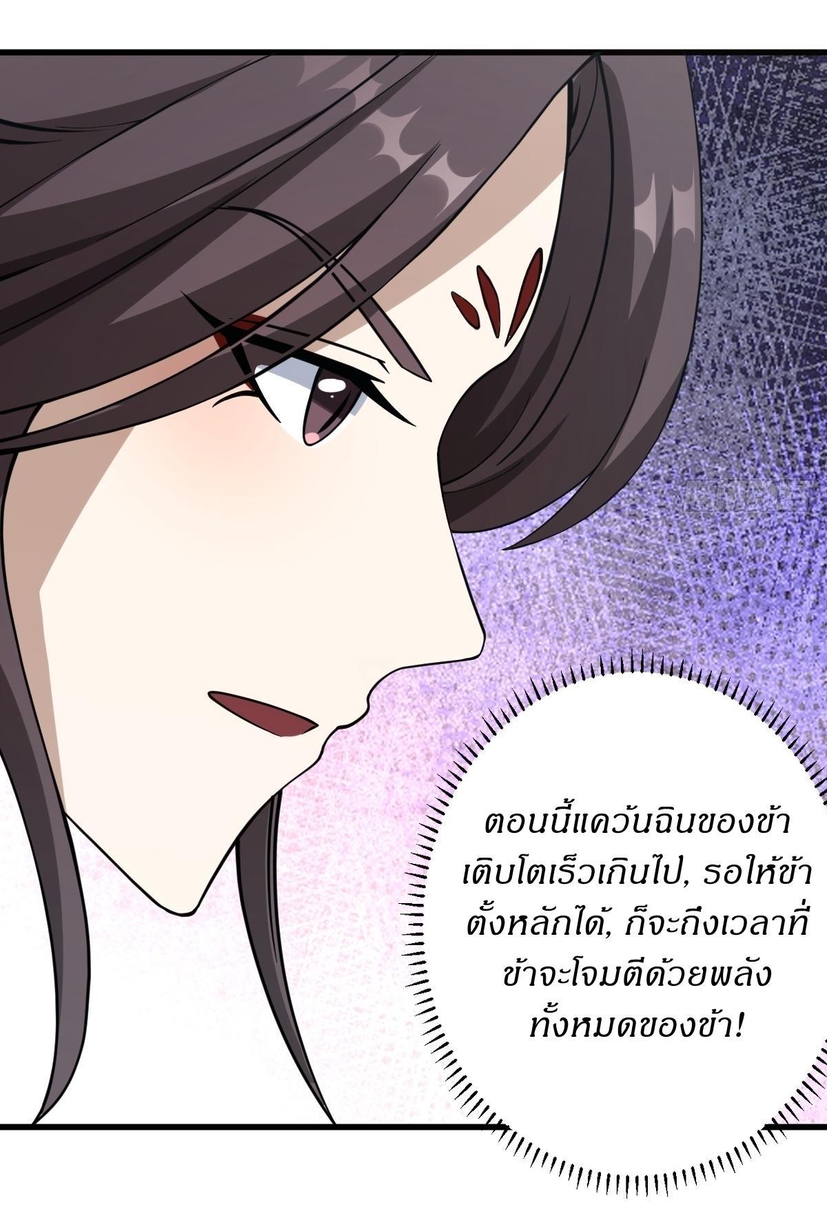 Invincible After a Hundred Years of Seclusion ตอนที่ 60 รูปที่ 30/37