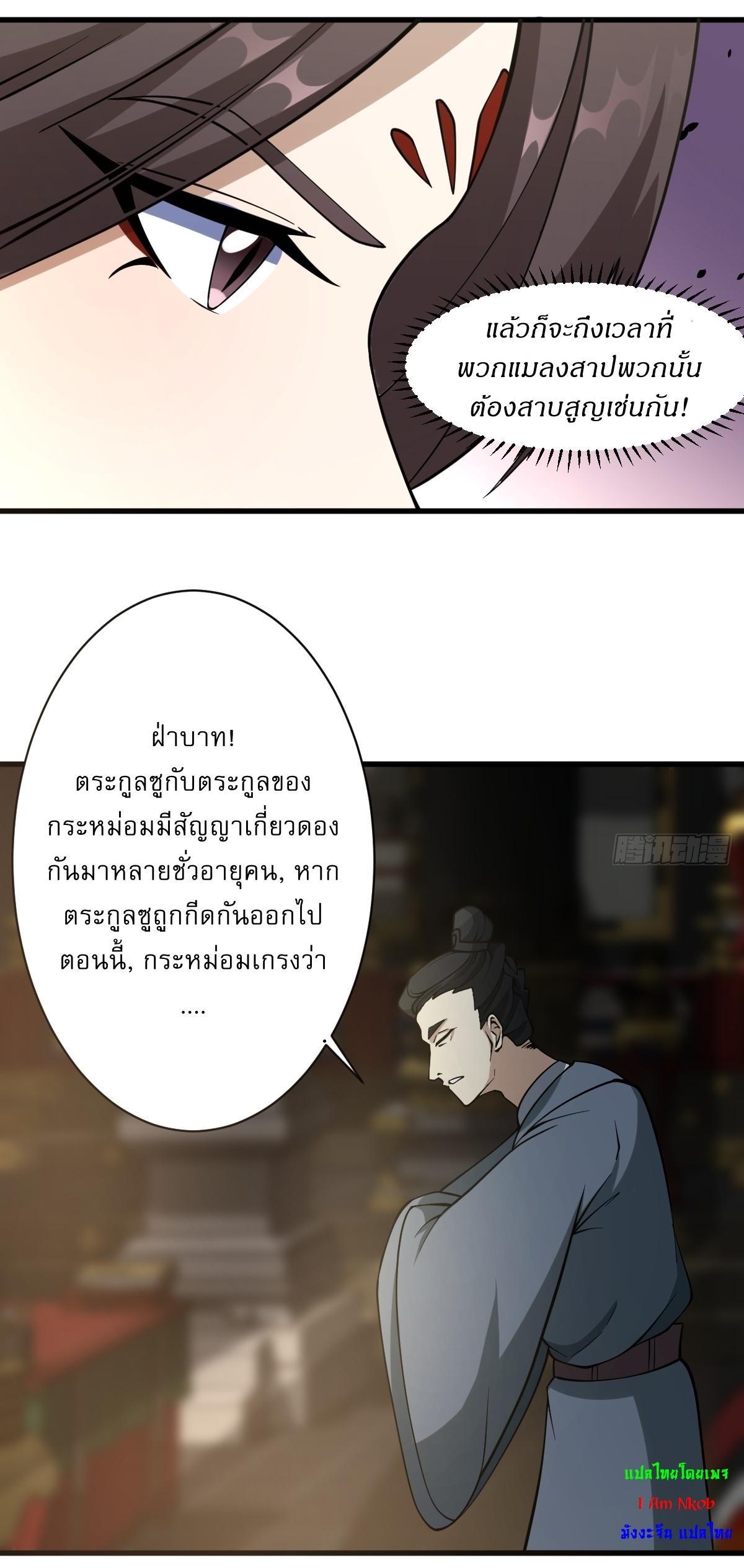 Invincible After a Hundred Years of Seclusion ตอนที่ 60 รูปที่ 31/37