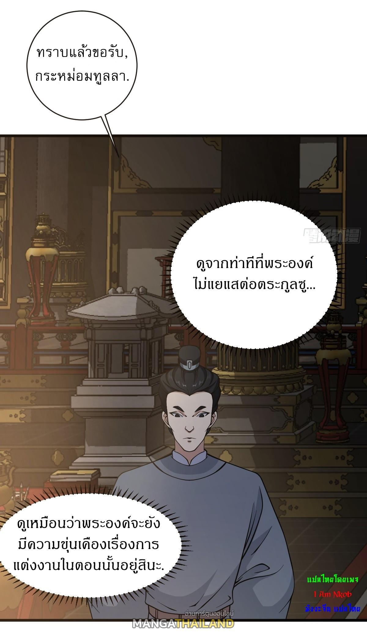 Invincible After a Hundred Years of Seclusion ตอนที่ 60 รูปที่ 34/37