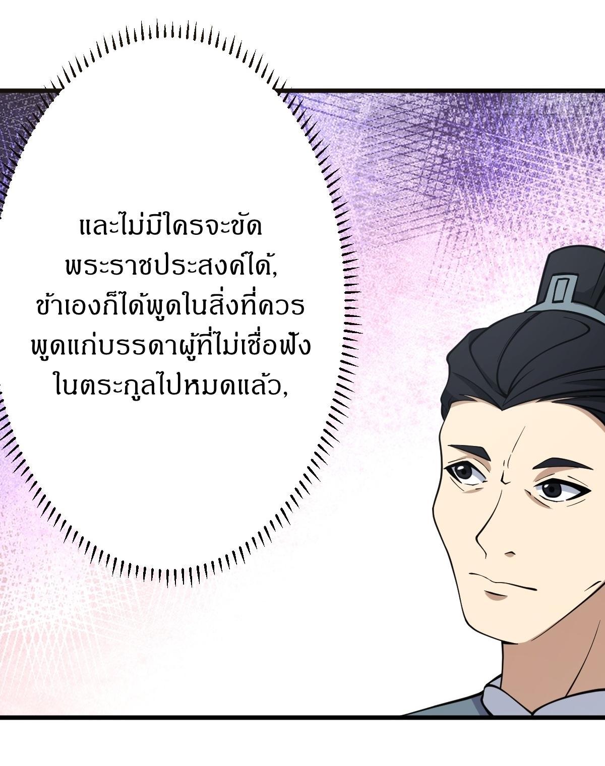 Invincible After a Hundred Years of Seclusion ตอนที่ 60 รูปที่ 35/37