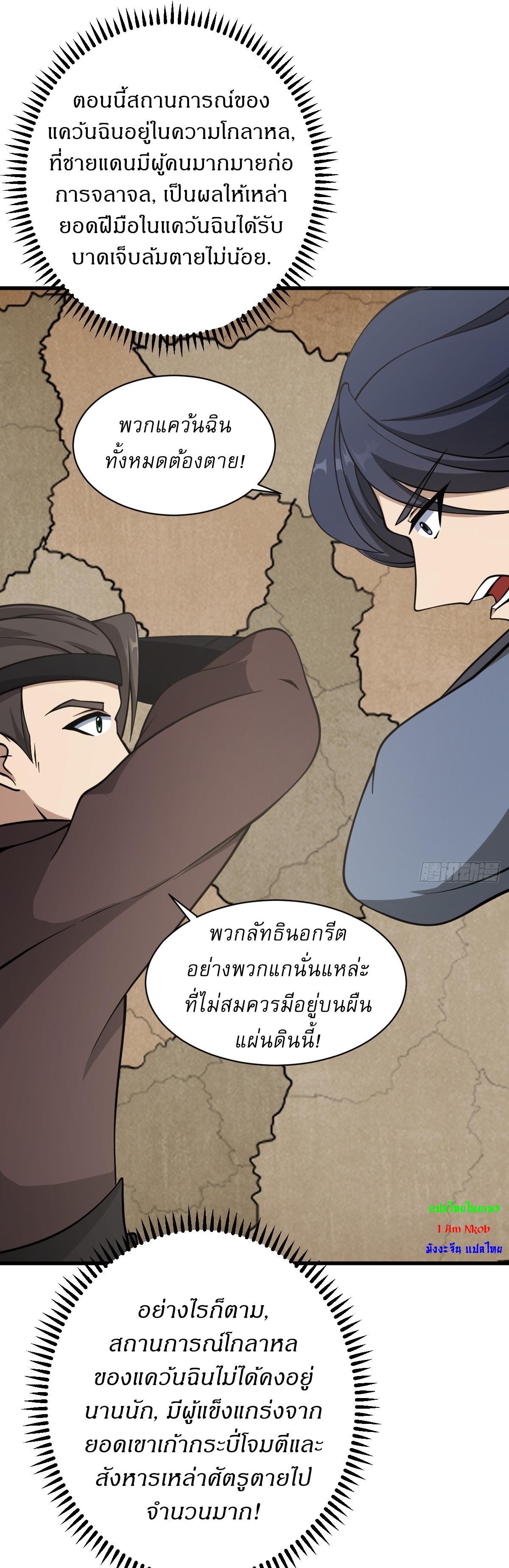 Invincible After a Hundred Years of Seclusion ตอนที่ 60 รูปที่ 9/37