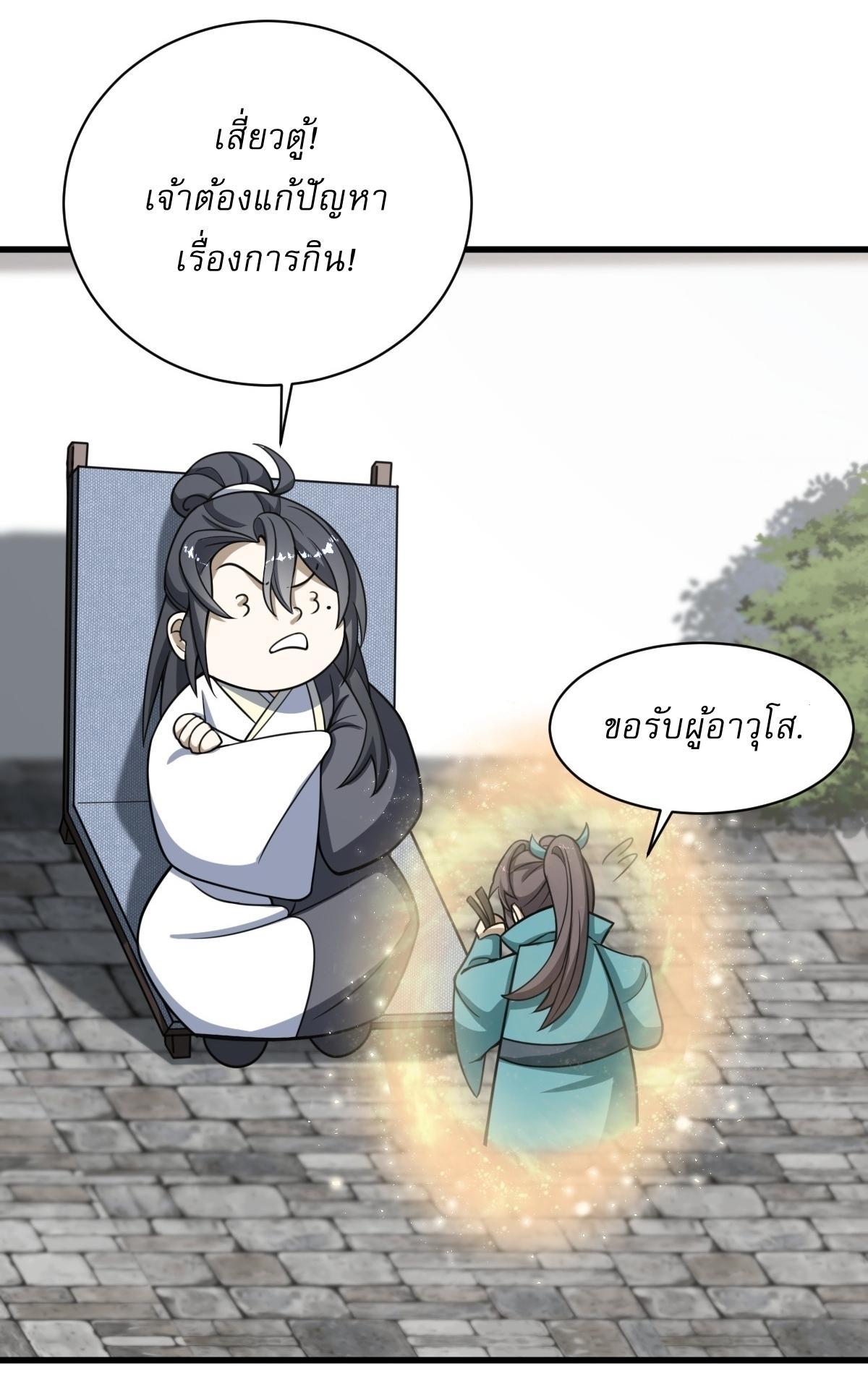 Invincible After a Hundred Years of Seclusion ตอนที่ 61 รูปที่ 12/41