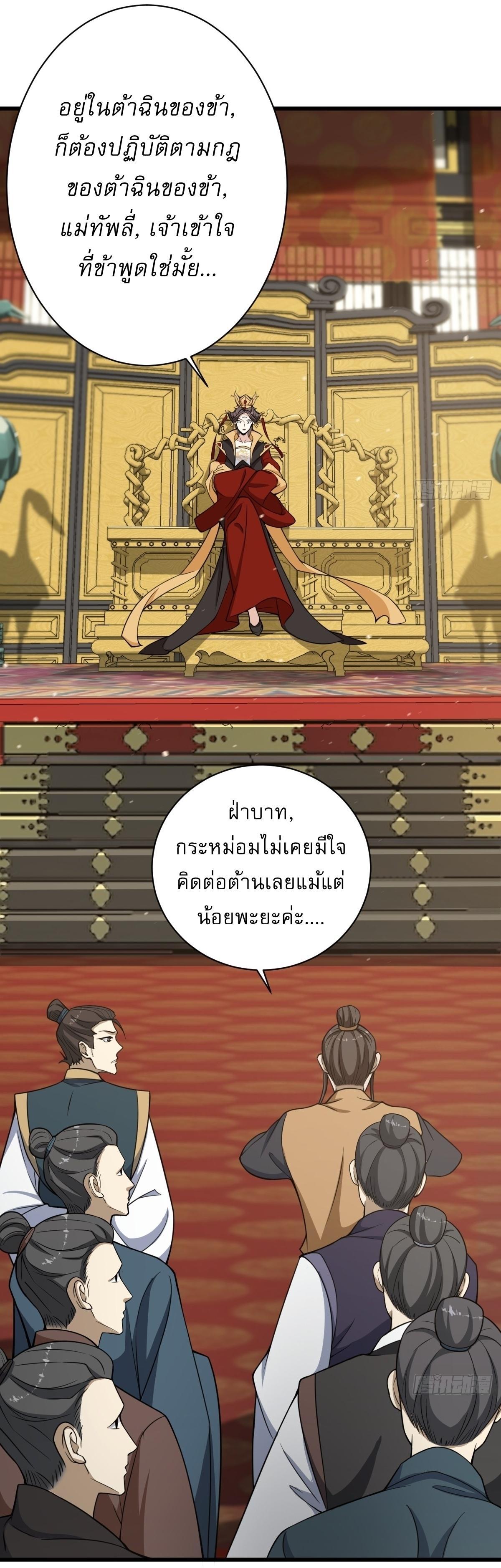 Invincible After a Hundred Years of Seclusion ตอนที่ 61 รูปที่ 2/41