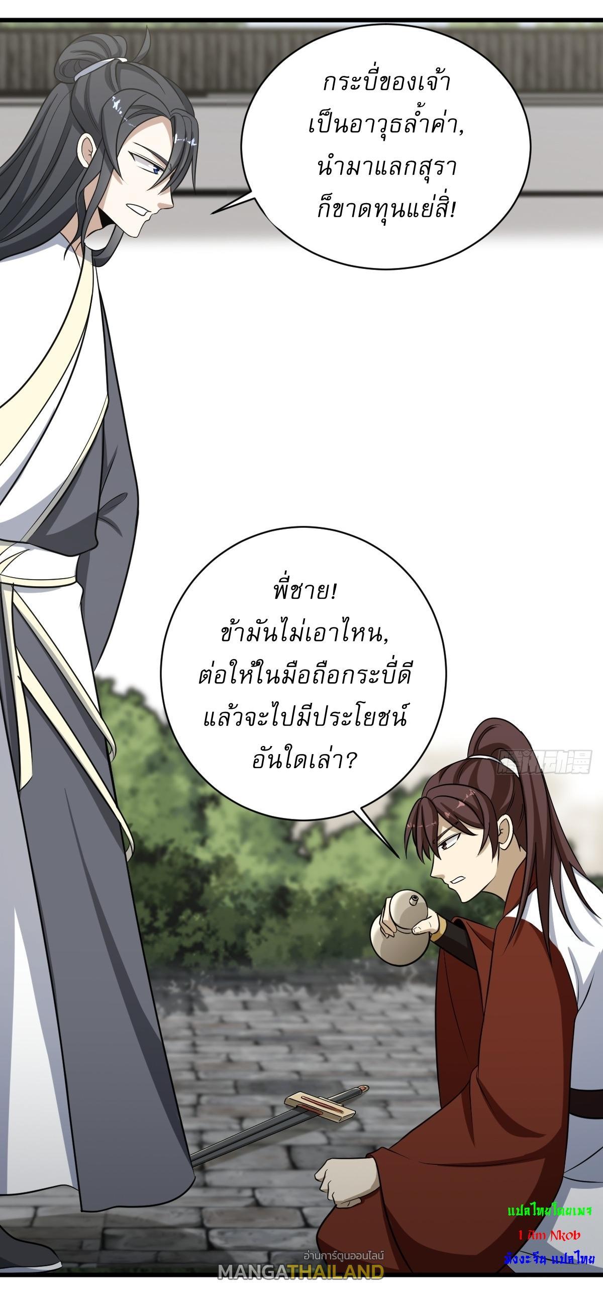 Invincible After a Hundred Years of Seclusion ตอนที่ 61 รูปที่ 25/41