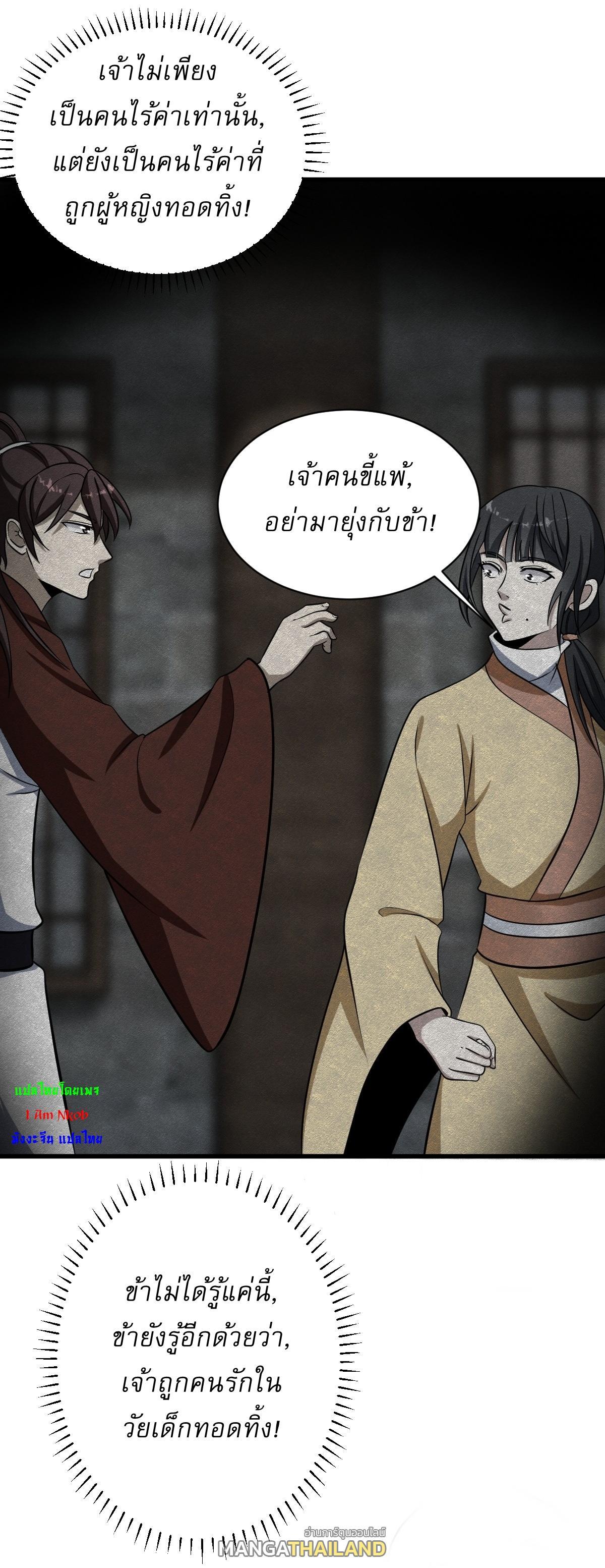 Invincible After a Hundred Years of Seclusion ตอนที่ 61 รูปที่ 28/41