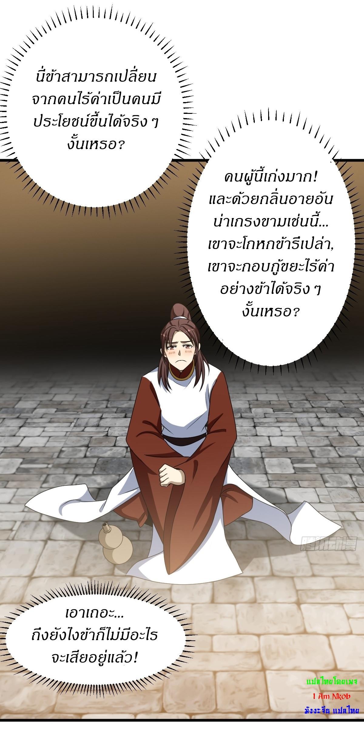 Invincible After a Hundred Years of Seclusion ตอนที่ 61 รูปที่ 33/41