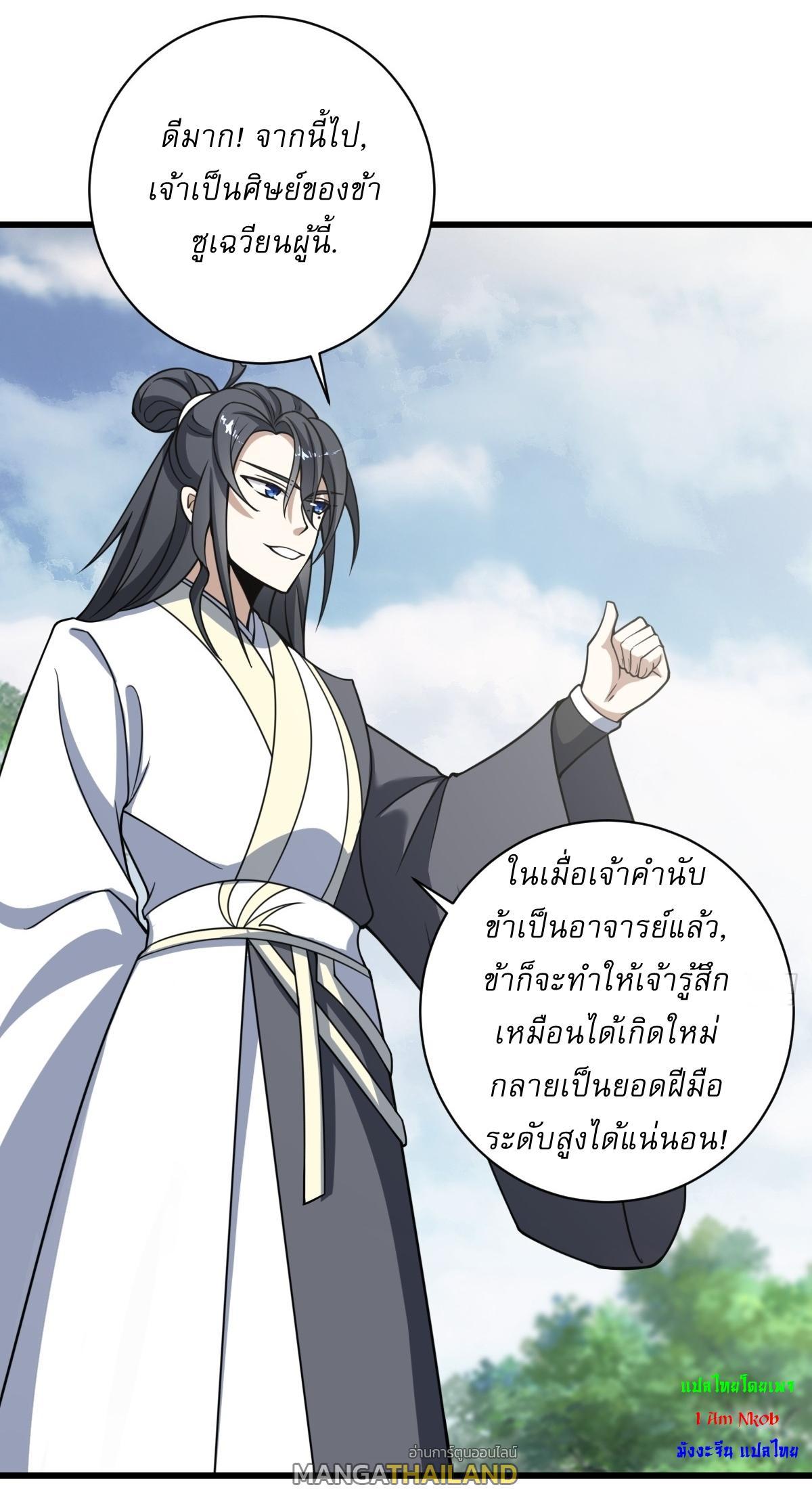 Invincible After a Hundred Years of Seclusion ตอนที่ 61 รูปที่ 38/41