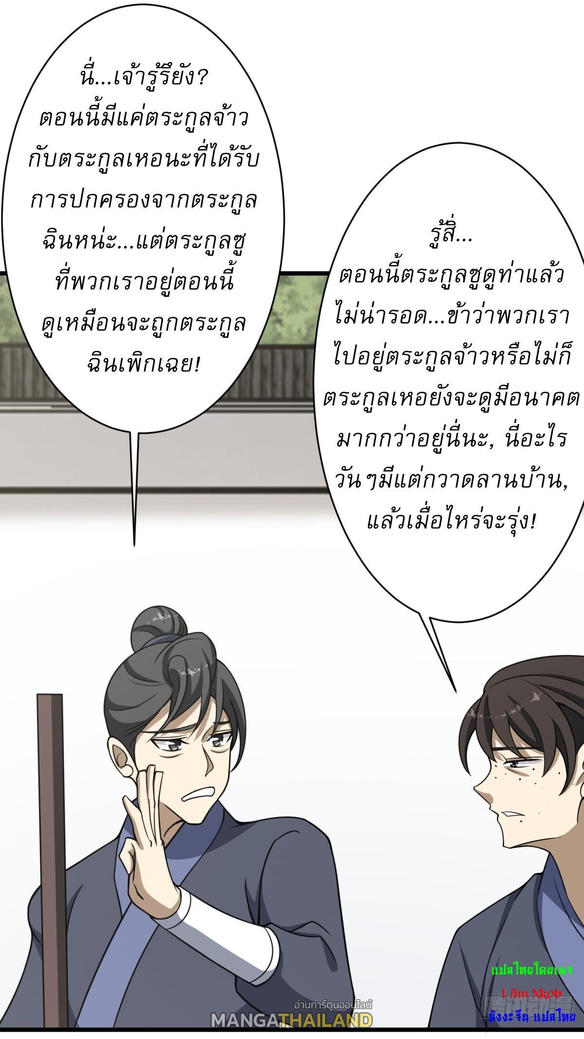 Invincible After a Hundred Years of Seclusion ตอนที่ 61 รูปที่ 9/41