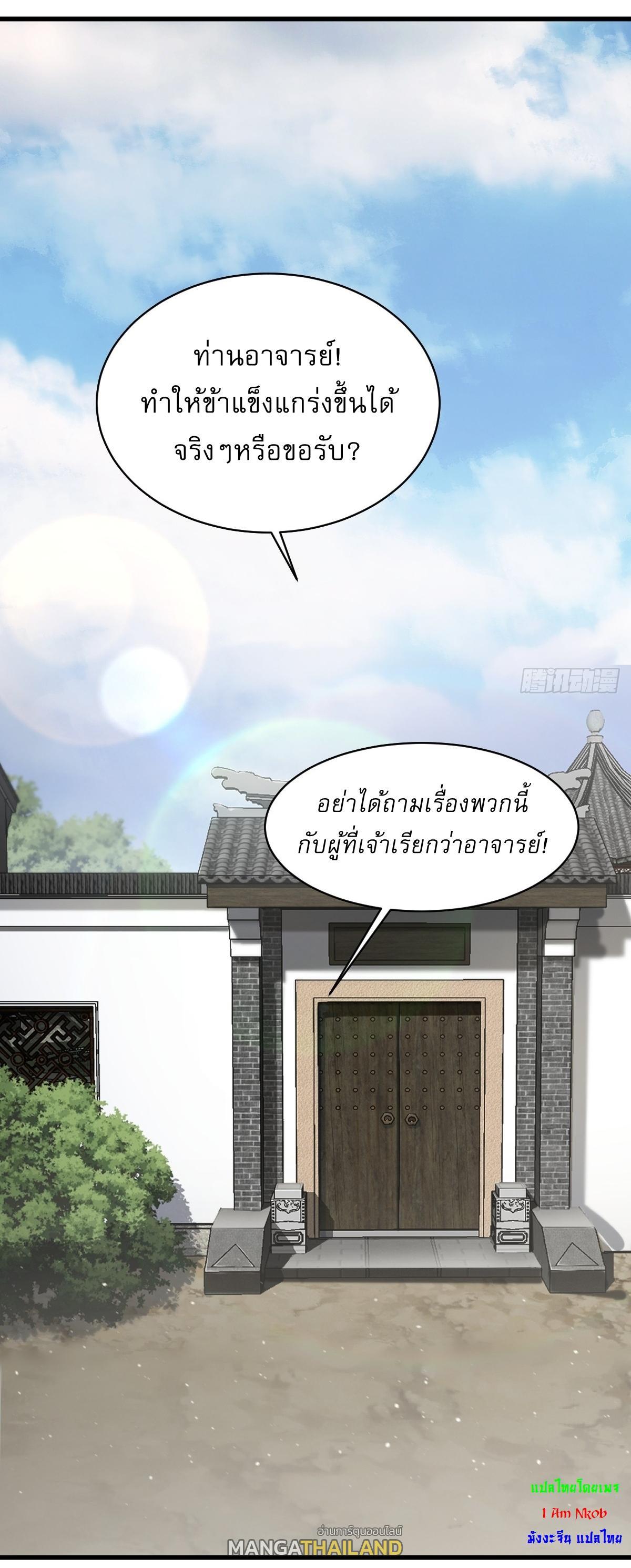 Invincible After a Hundred Years of Seclusion ตอนที่ 62 รูปที่ 2/40