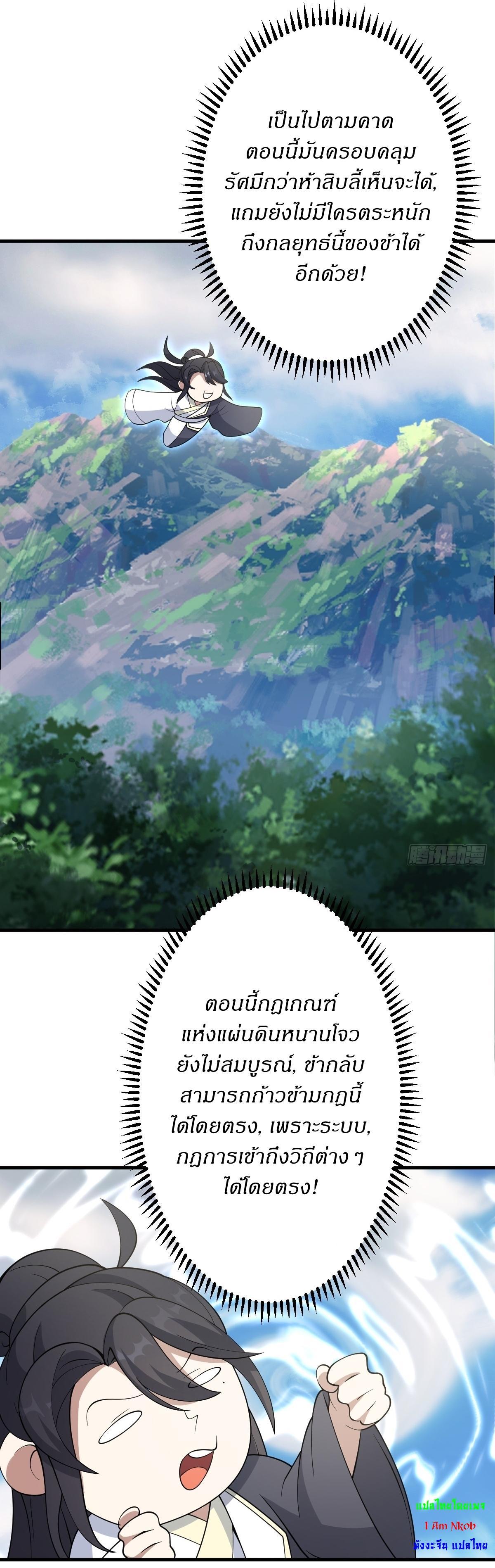 Invincible After a Hundred Years of Seclusion ตอนที่ 62 รูปที่ 21/40