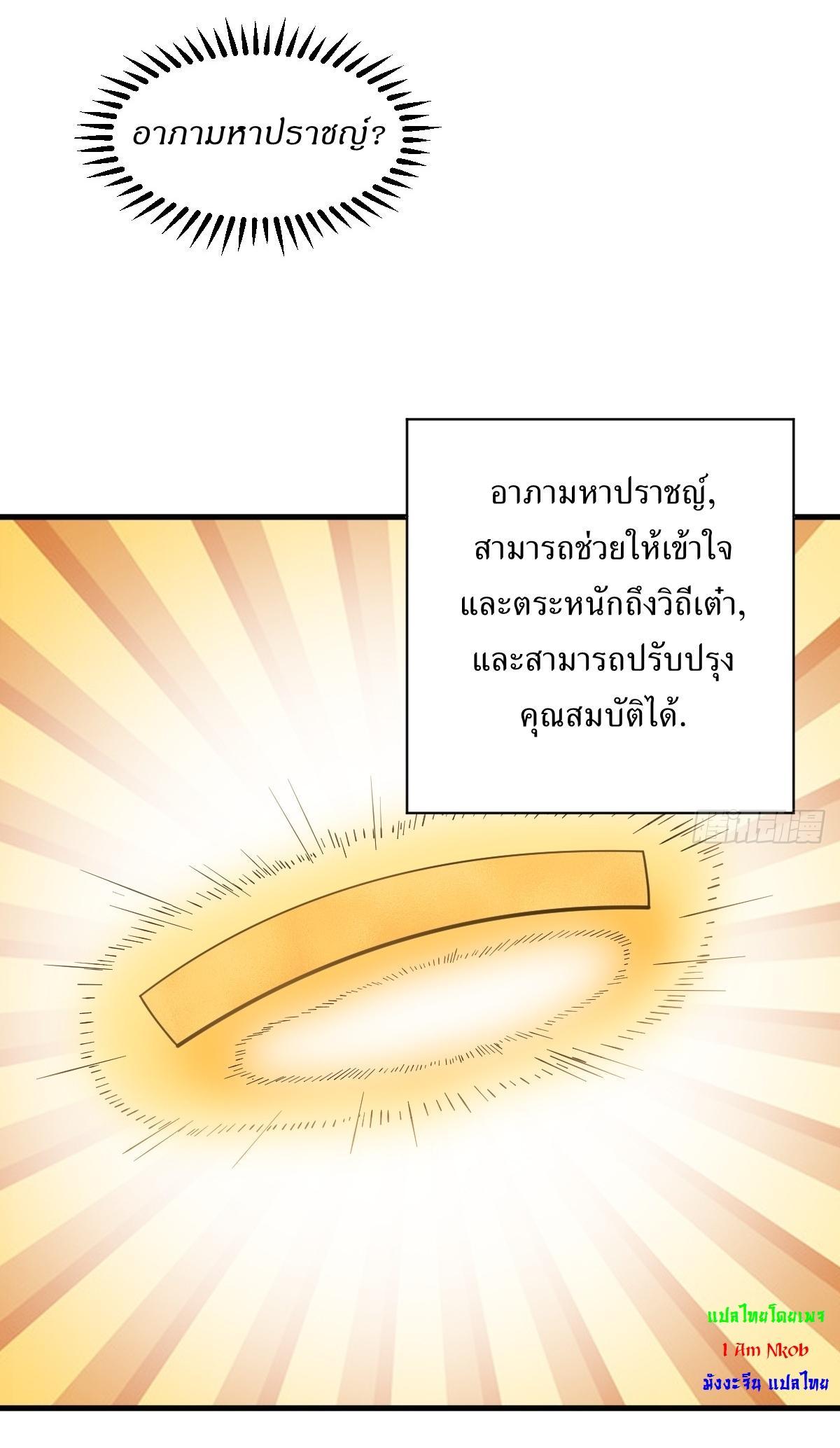 Invincible After a Hundred Years of Seclusion ตอนที่ 62 รูปที่ 25/40