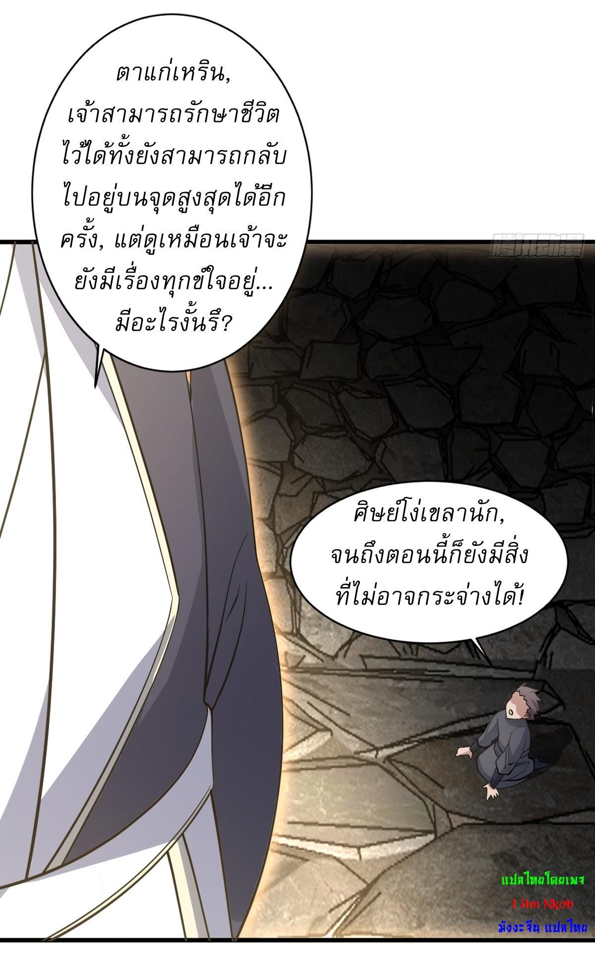 Invincible After a Hundred Years of Seclusion ตอนที่ 62 รูปที่ 36/40