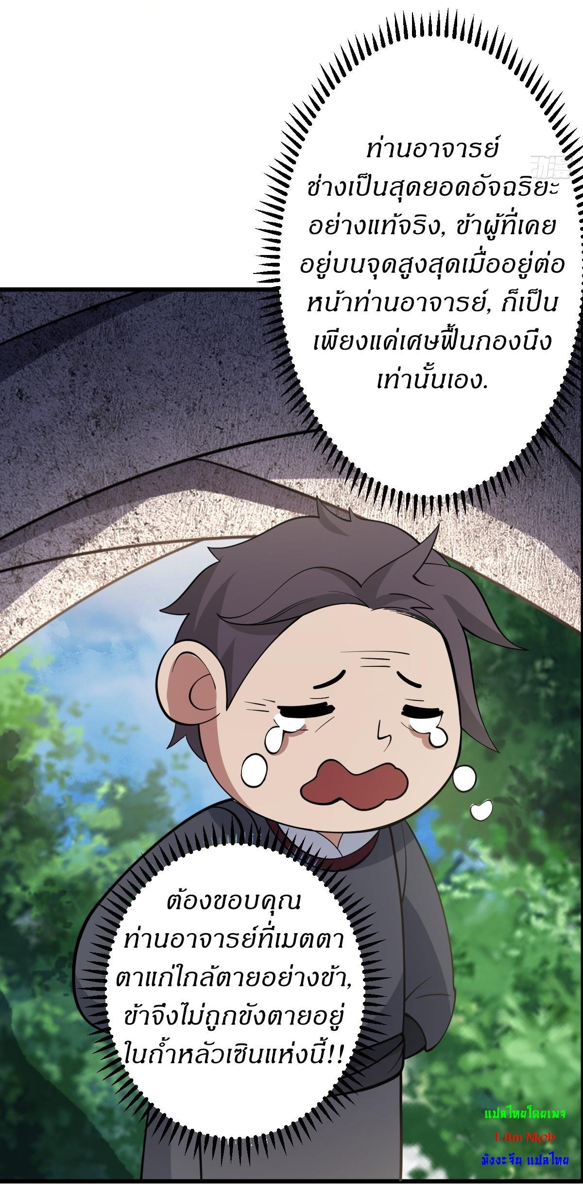 Invincible After a Hundred Years of Seclusion ตอนที่ 62 รูปที่ 38/40