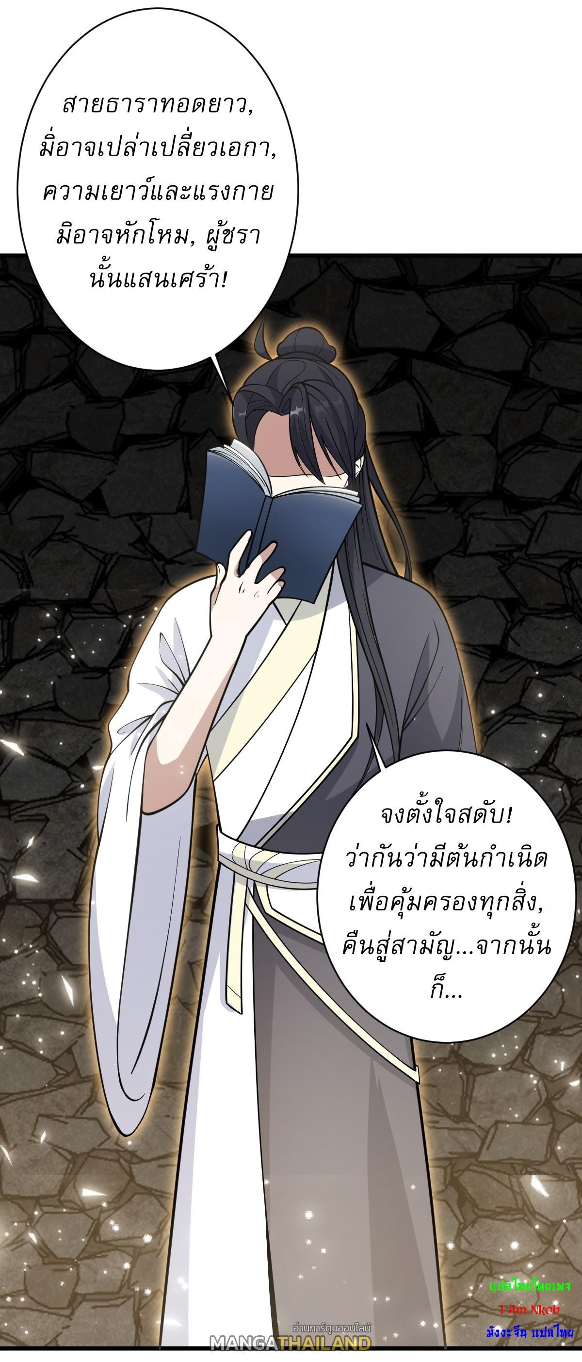 Invincible After a Hundred Years of Seclusion ตอนที่ 62 รูปที่ 39/40