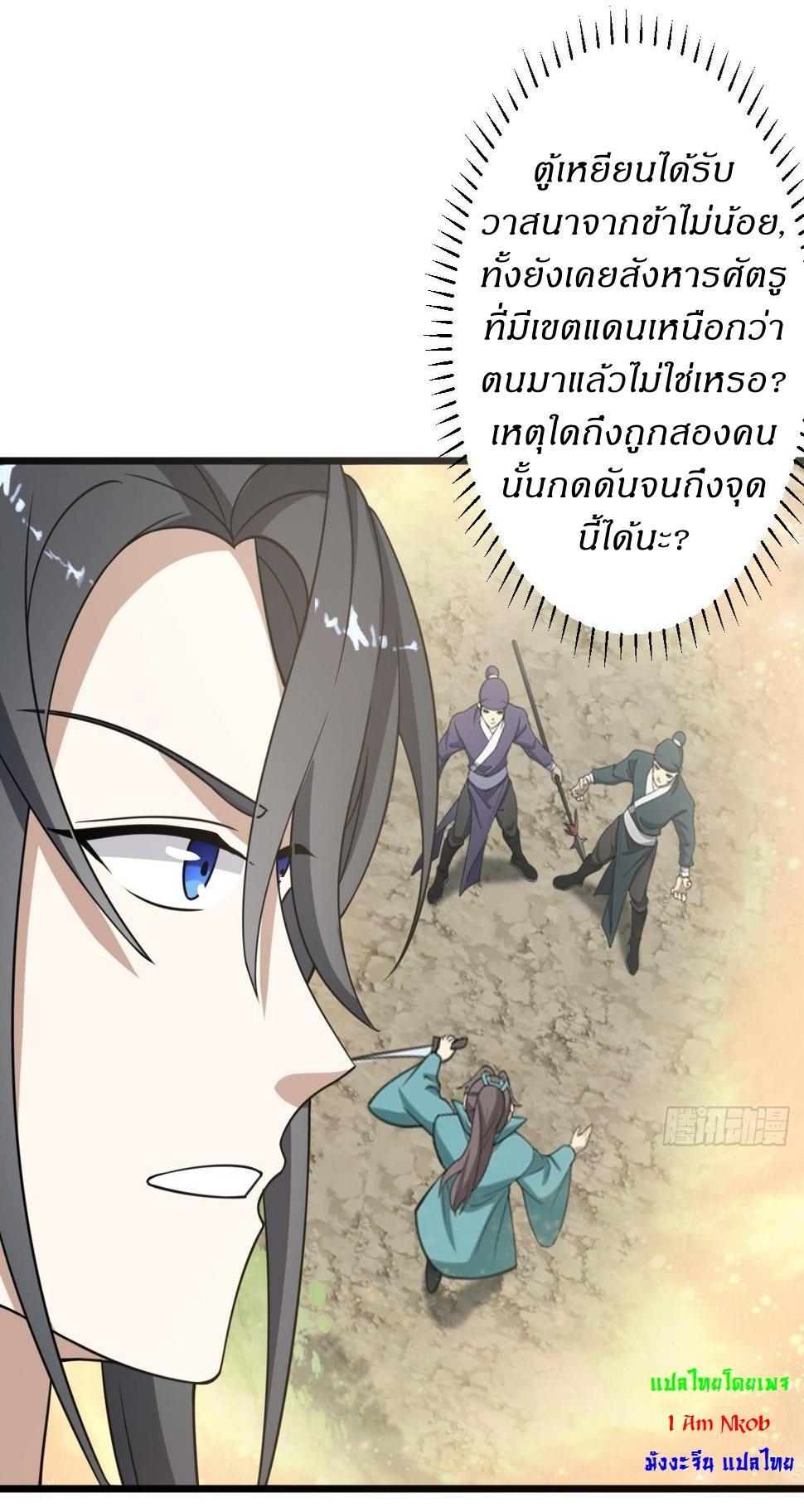 Invincible After a Hundred Years of Seclusion ตอนที่ 63 รูปที่ 10/41