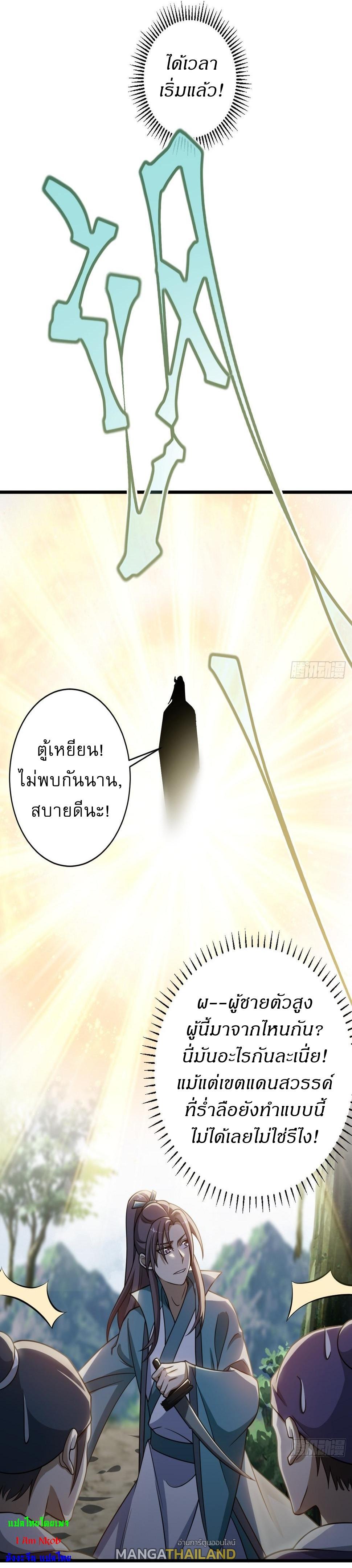 Invincible After a Hundred Years of Seclusion ตอนที่ 63 รูปที่ 14/41