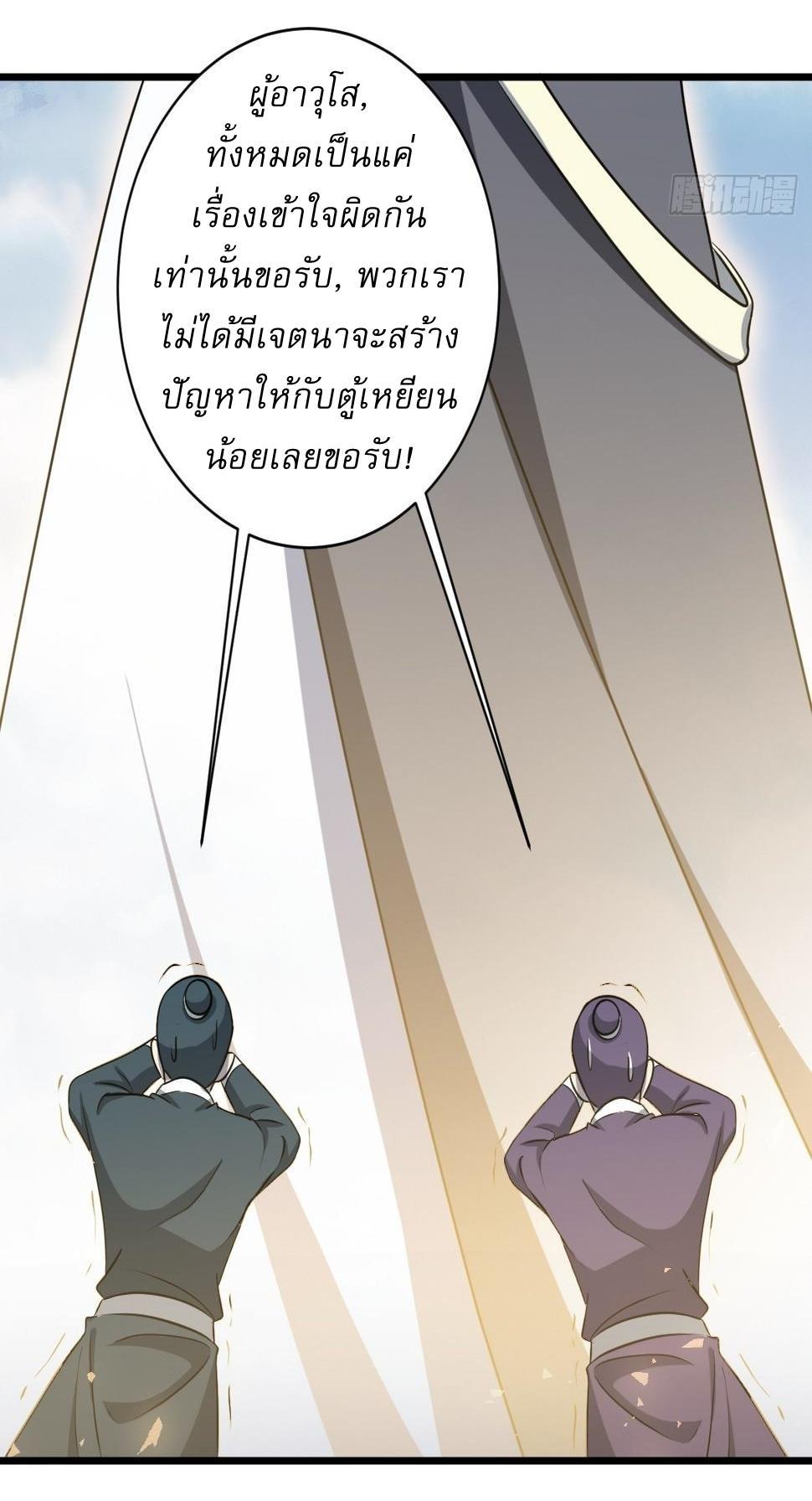 Invincible After a Hundred Years of Seclusion ตอนที่ 63 รูปที่ 21/41