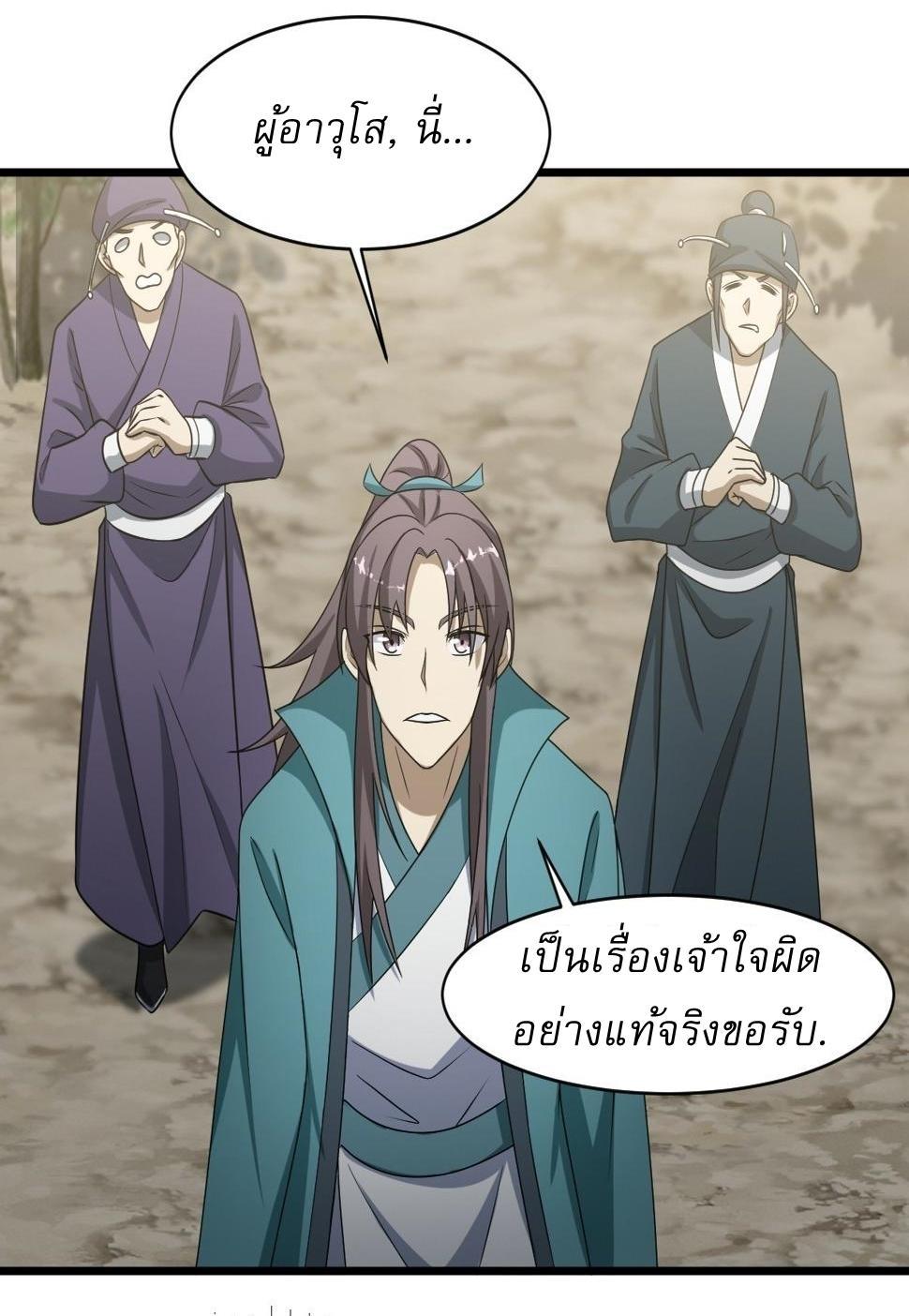 Invincible After a Hundred Years of Seclusion ตอนที่ 63 รูปที่ 25/41