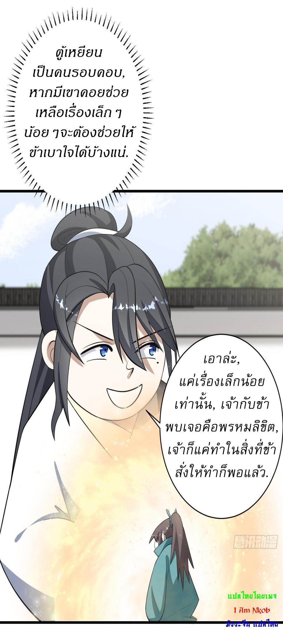 Invincible After a Hundred Years of Seclusion ตอนที่ 63 รูปที่ 39/41