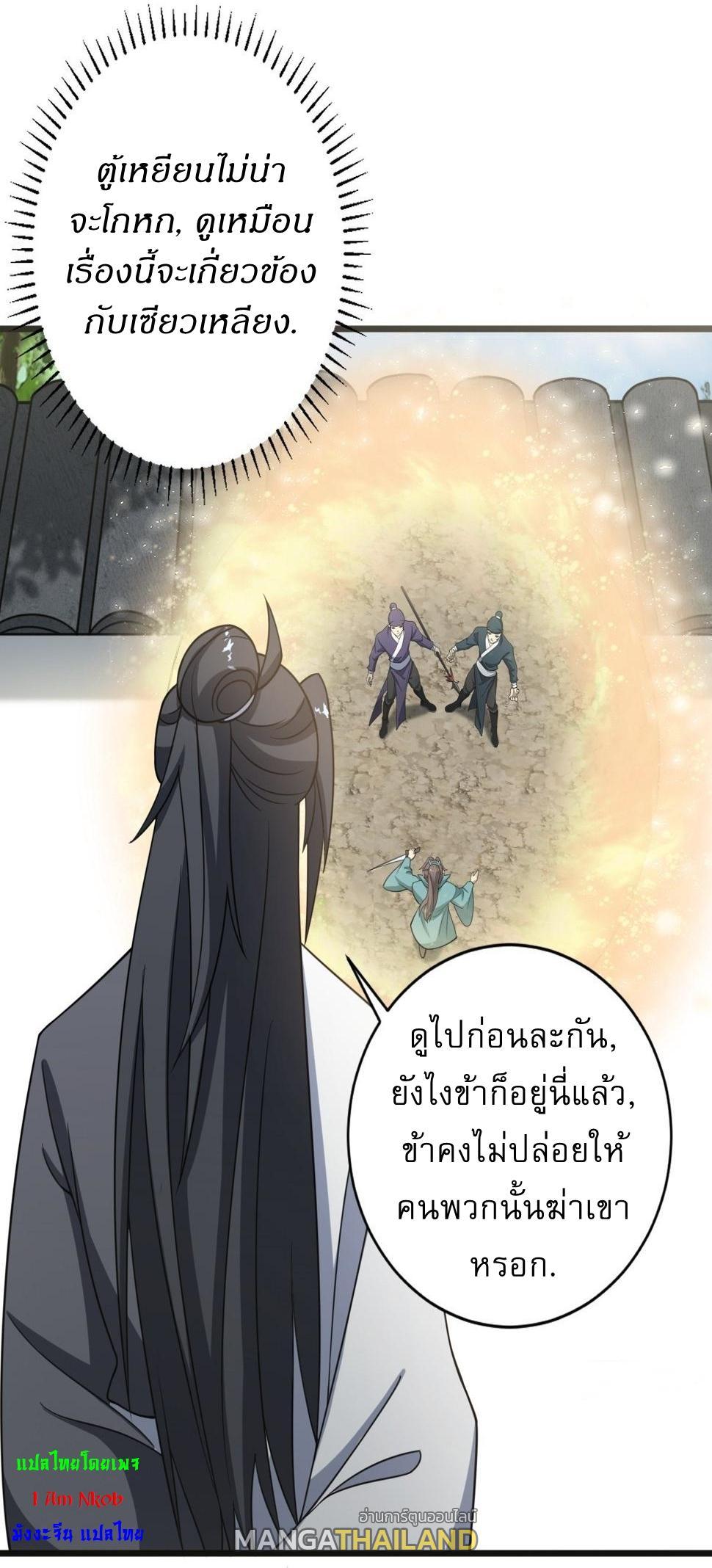 Invincible After a Hundred Years of Seclusion ตอนที่ 63 รูปที่ 7/41