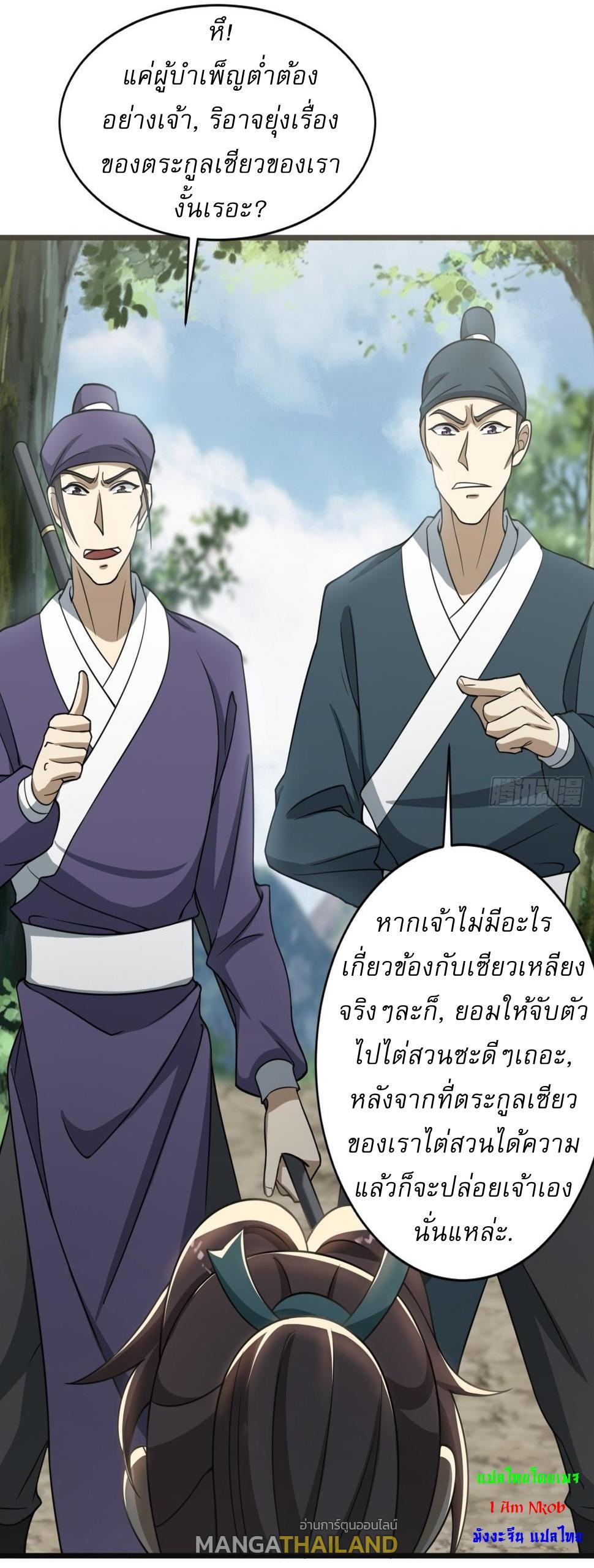 Invincible After a Hundred Years of Seclusion ตอนที่ 63 รูปที่ 8/41