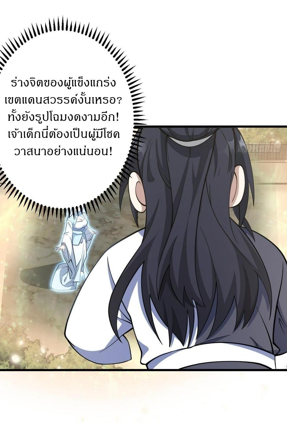 Invincible After a Hundred Years of Seclusion ตอนที่ 64 รูปที่ 10/40