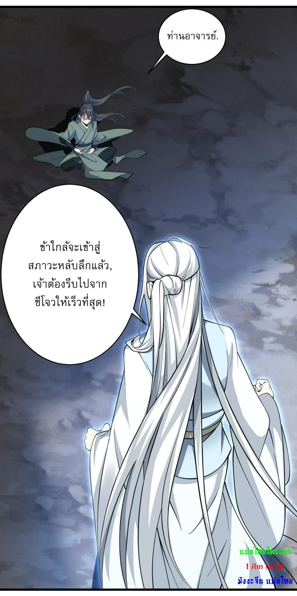 Invincible After a Hundred Years of Seclusion ตอนที่ 64 รูปที่ 11/40