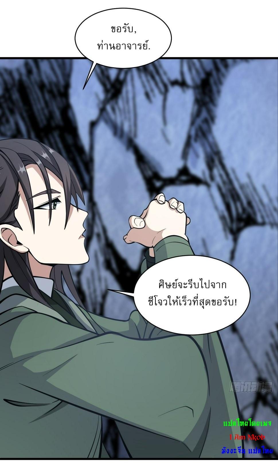 Invincible After a Hundred Years of Seclusion ตอนที่ 64 รูปที่ 12/40