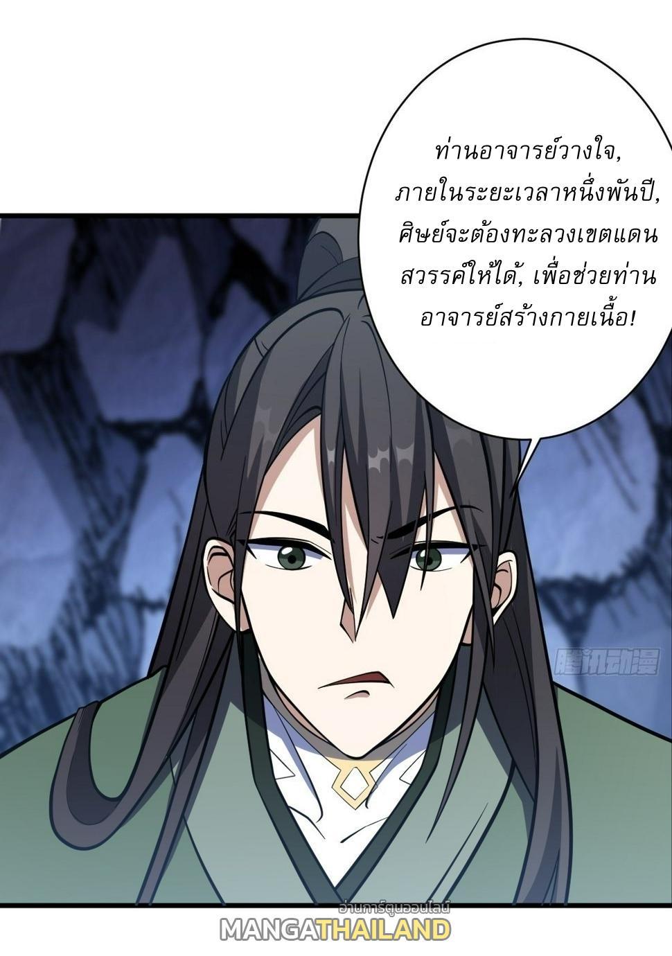 Invincible After a Hundred Years of Seclusion ตอนที่ 64 รูปที่ 15/40