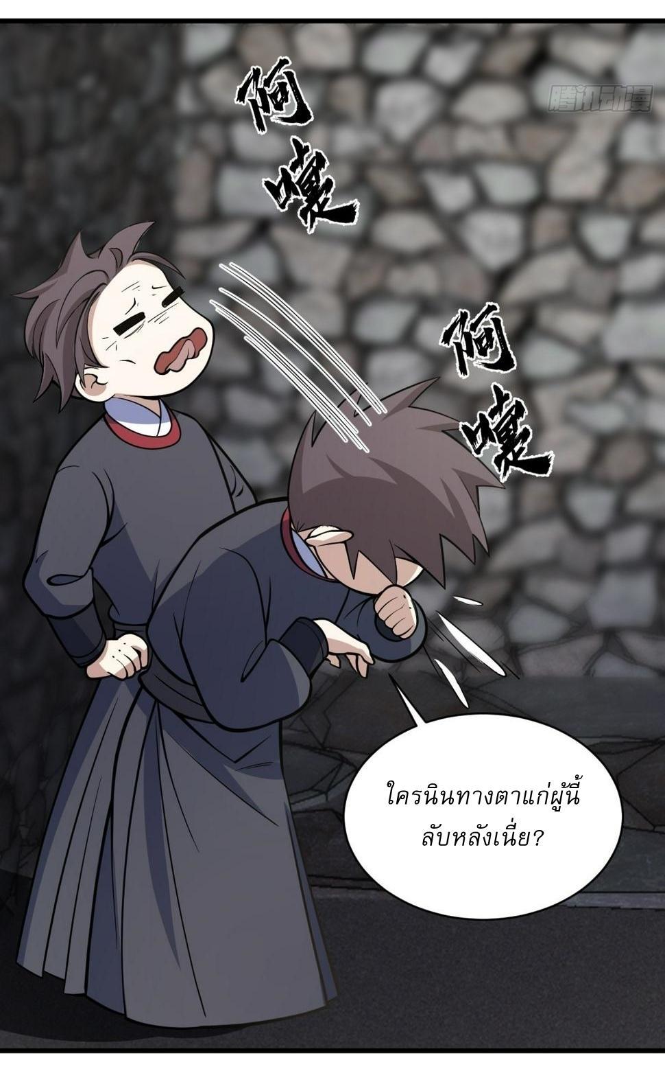 Invincible After a Hundred Years of Seclusion ตอนที่ 64 รูปที่ 26/40