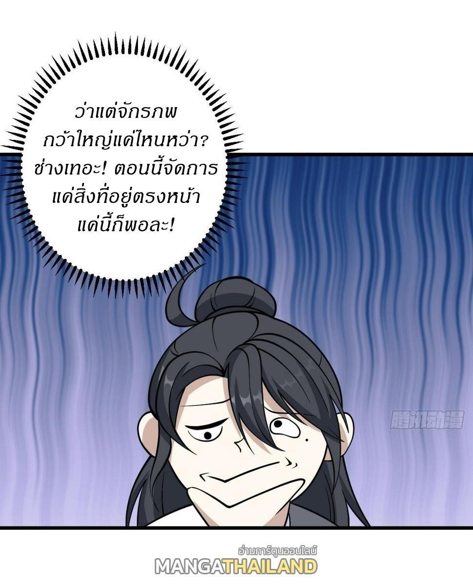 Invincible After a Hundred Years of Seclusion ตอนที่ 64 รูปที่ 31/40