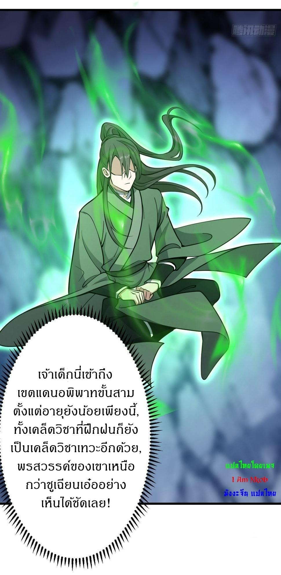 Invincible After a Hundred Years of Seclusion ตอนที่ 64 รูปที่ 5/40