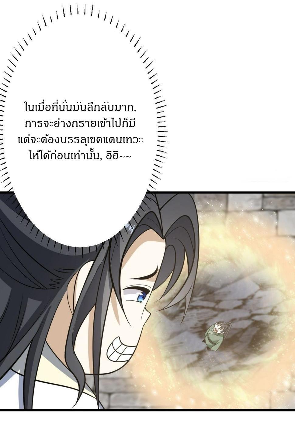 Invincible After a Hundred Years of Seclusion ตอนที่ 65 รูปที่ 14/37