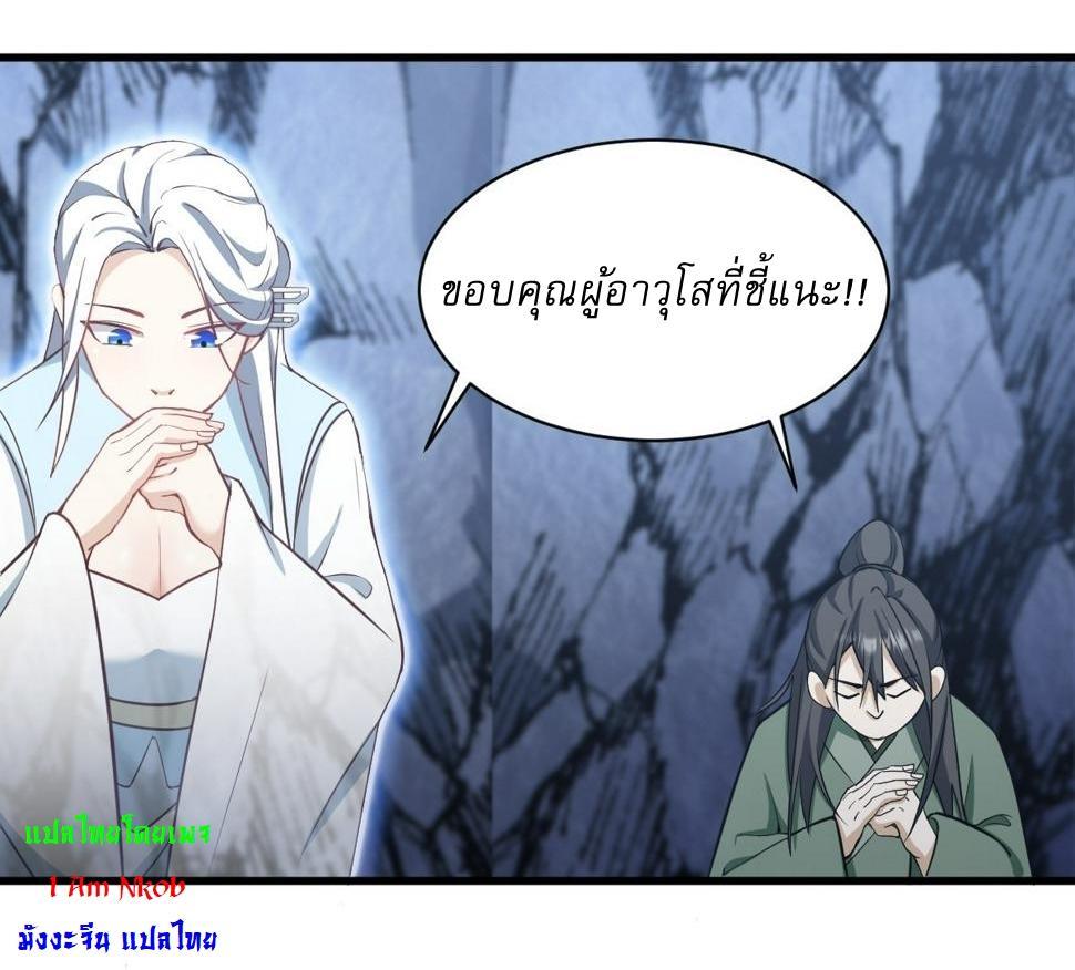 Invincible After a Hundred Years of Seclusion ตอนที่ 65 รูปที่ 20/37