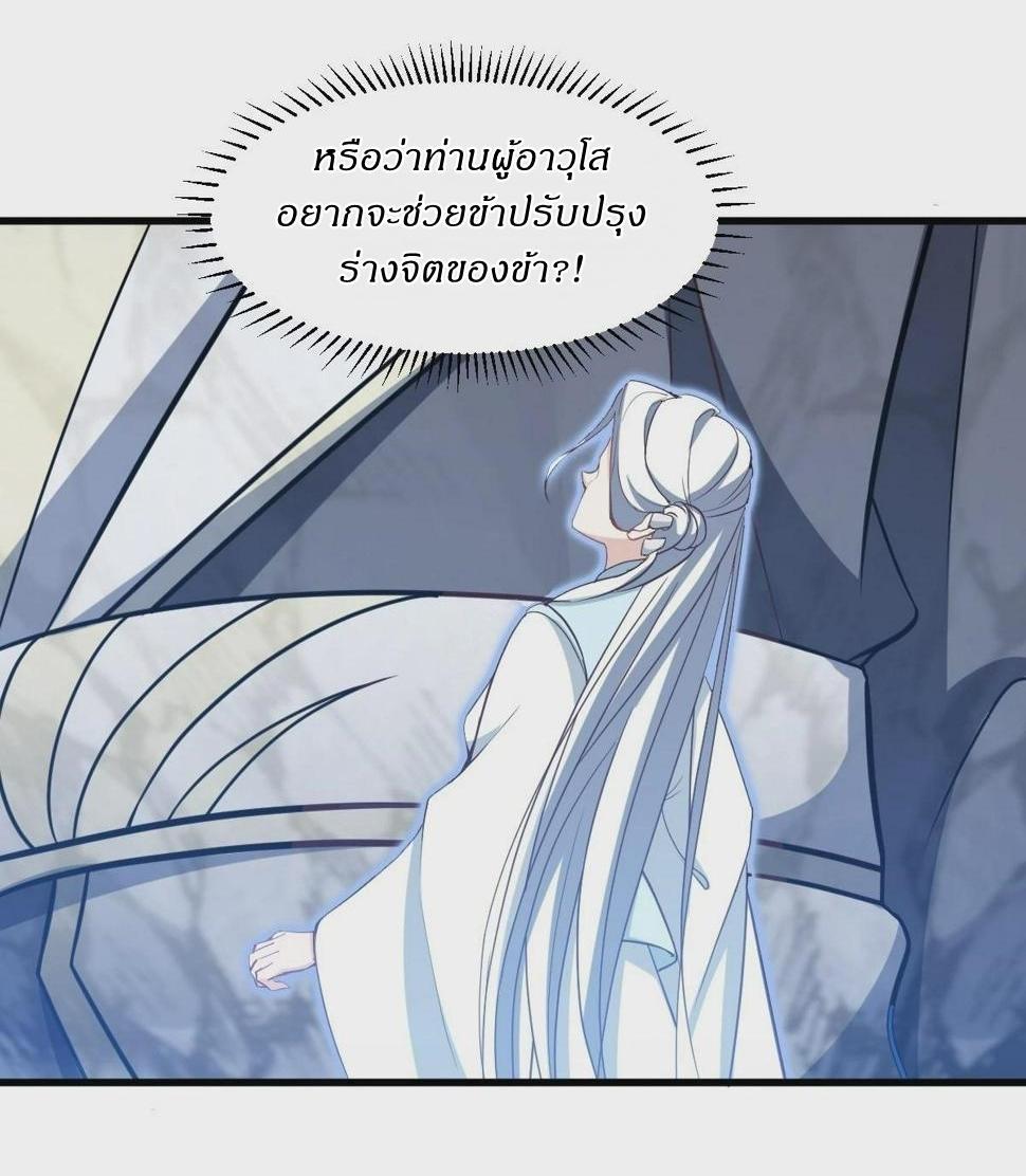 Invincible After a Hundred Years of Seclusion ตอนที่ 65 รูปที่ 26/37