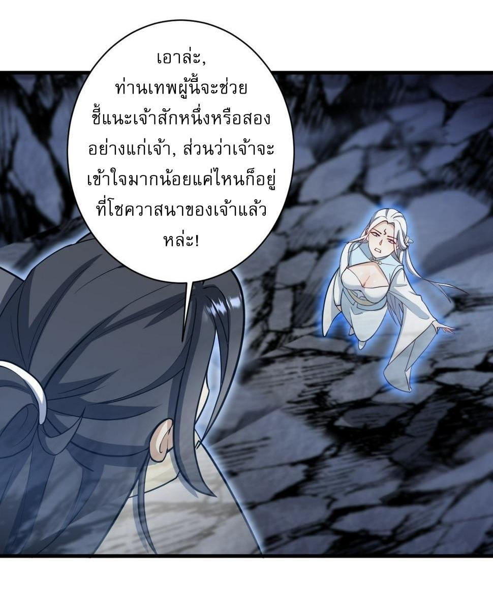 Invincible After a Hundred Years of Seclusion ตอนที่ 65 รูปที่ 27/37