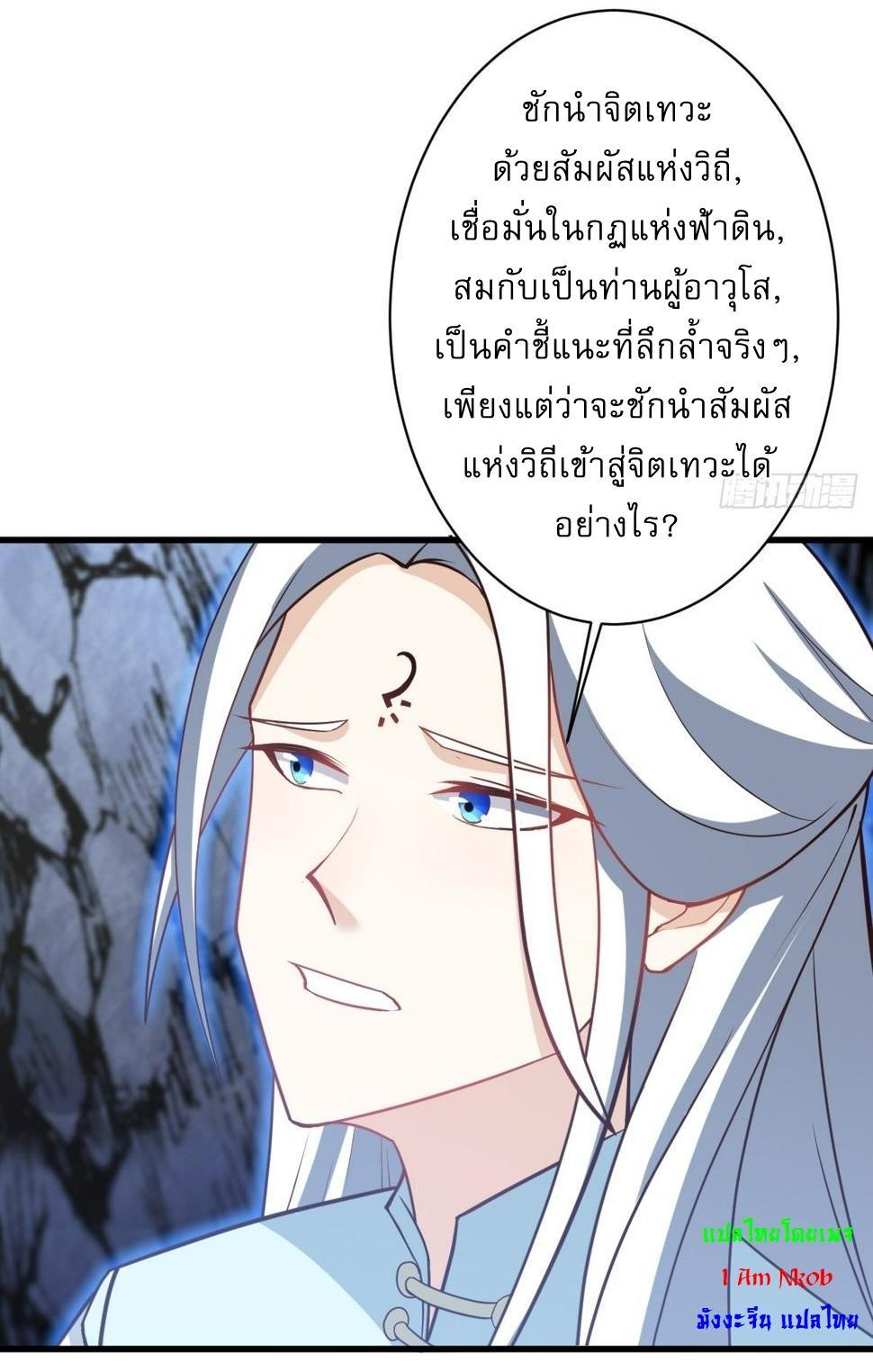 Invincible After a Hundred Years of Seclusion ตอนที่ 65 รูปที่ 29/37