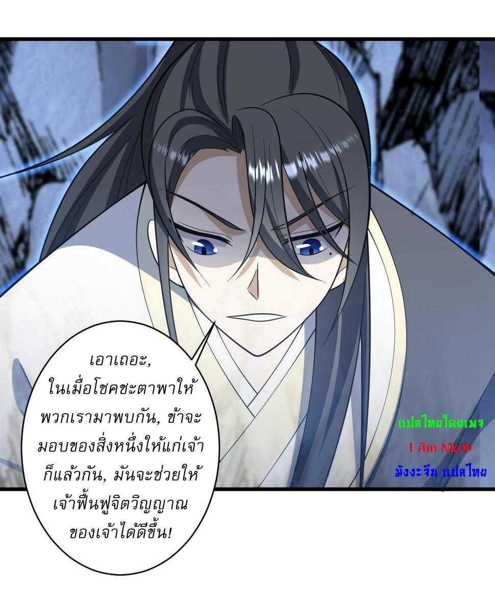 Invincible After a Hundred Years of Seclusion ตอนที่ 65 รูปที่ 31/37