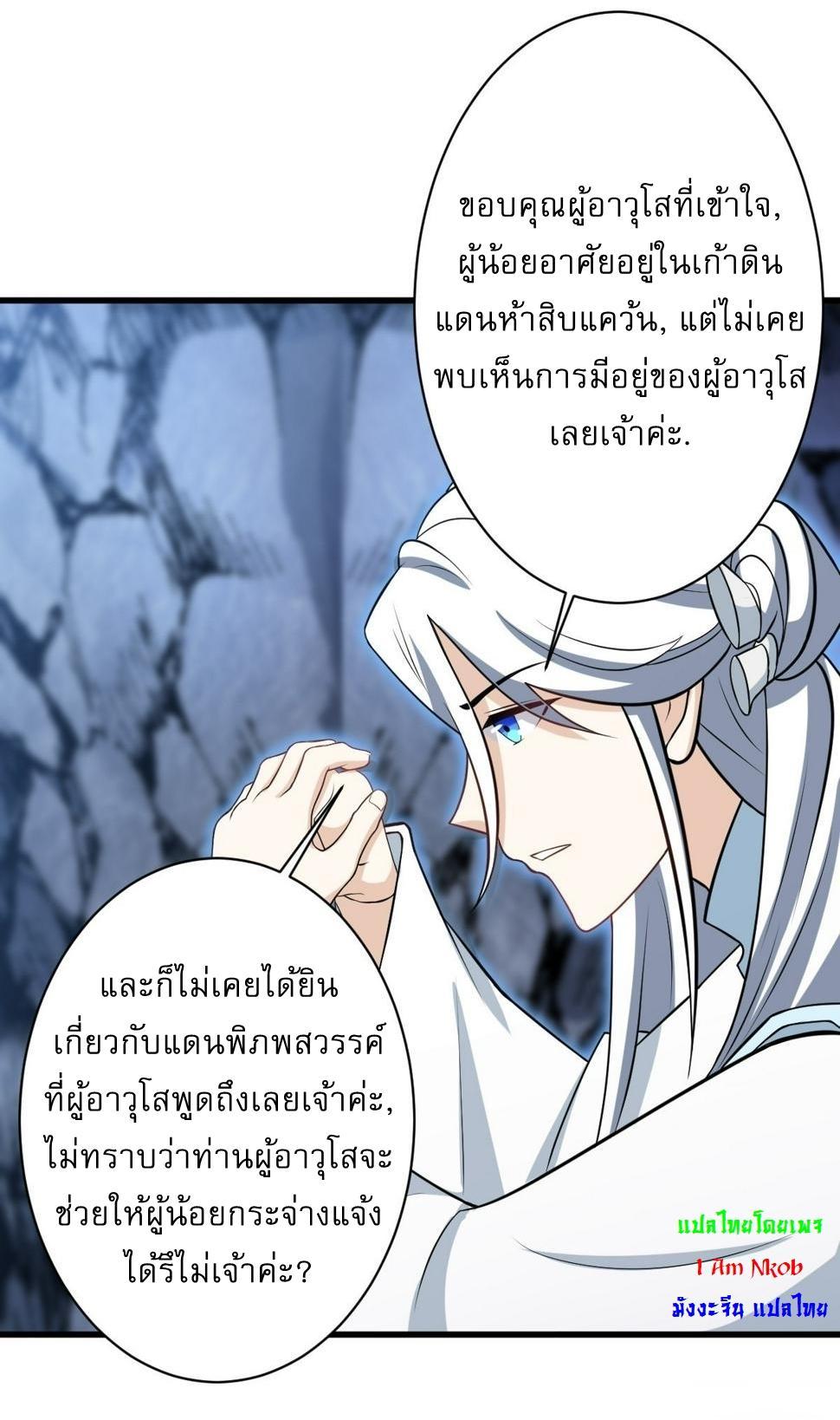 Invincible After a Hundred Years of Seclusion ตอนที่ 65 รูปที่ 6/37