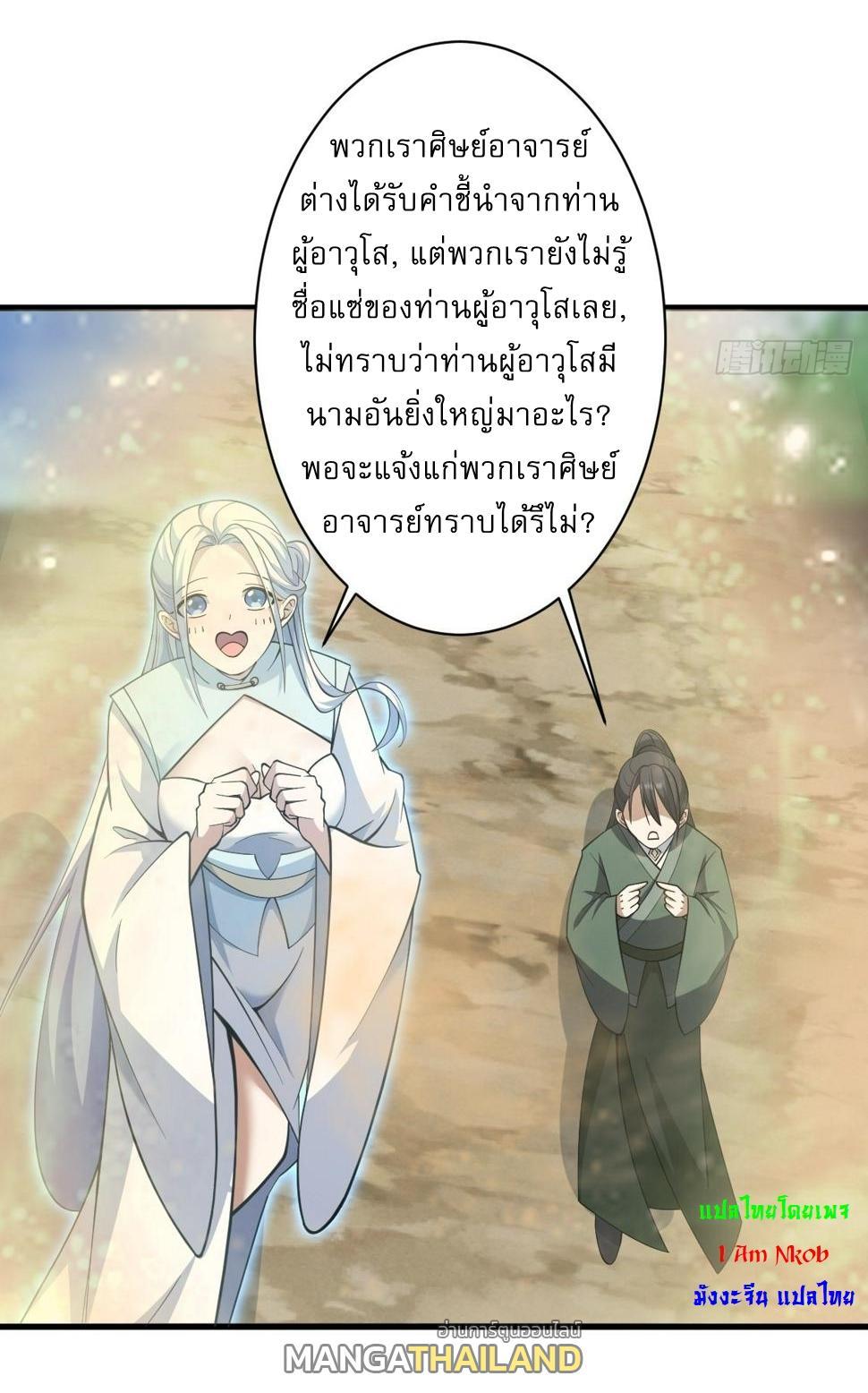 Invincible After a Hundred Years of Seclusion ตอนที่ 66 รูปที่ 11/36