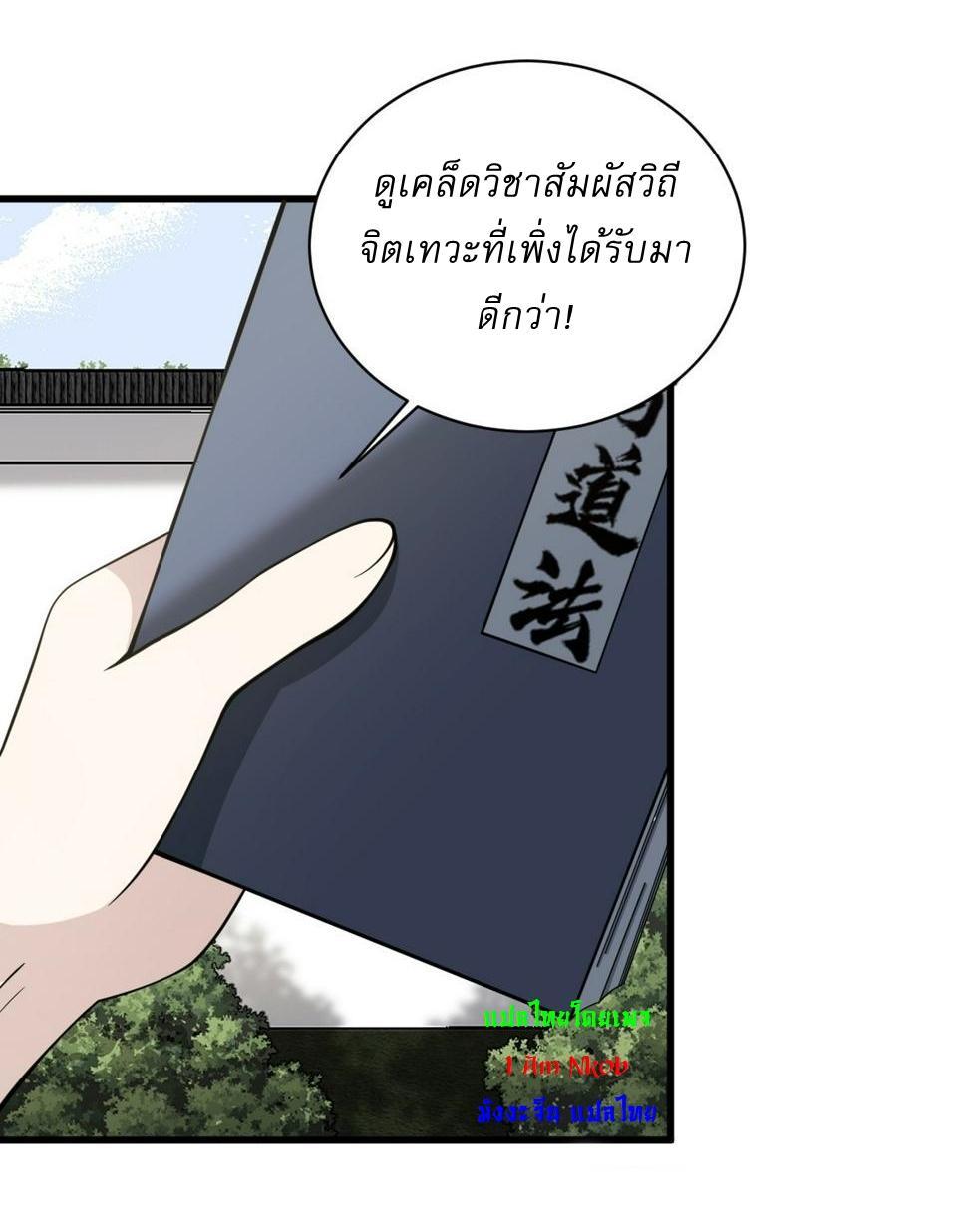 Invincible After a Hundred Years of Seclusion ตอนที่ 66 รูปที่ 18/36