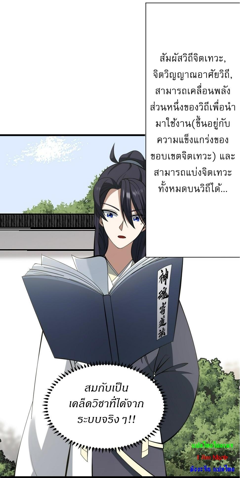 Invincible After a Hundred Years of Seclusion ตอนที่ 66 รูปที่ 19/36