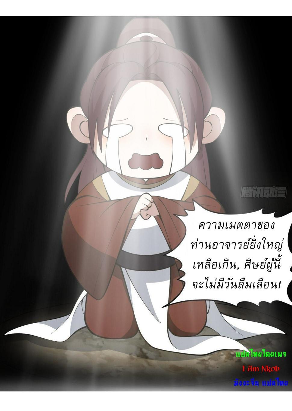 Invincible After a Hundred Years of Seclusion ตอนที่ 66 รูปที่ 26/36