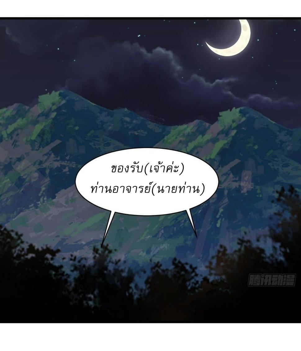 Invincible After a Hundred Years of Seclusion ตอนที่ 66 รูปที่ 29/36